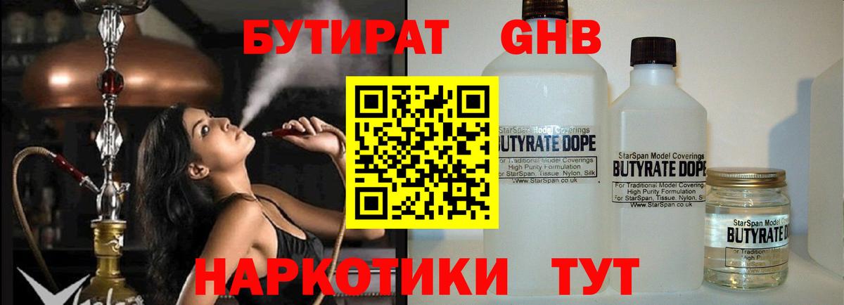 Малгобек  БУТИРАТ жидкий экстази  Вход с VPN 