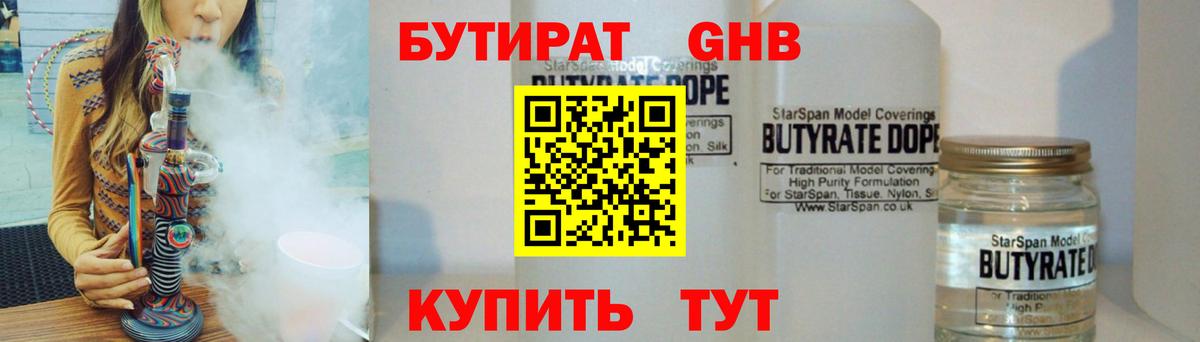 БУТИРАТ оксибутират Малгобек