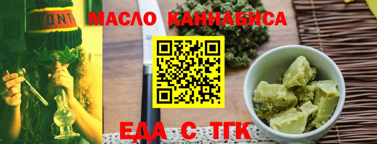 Еда ТГК марихуана  Вход с VPN  Малгобек 