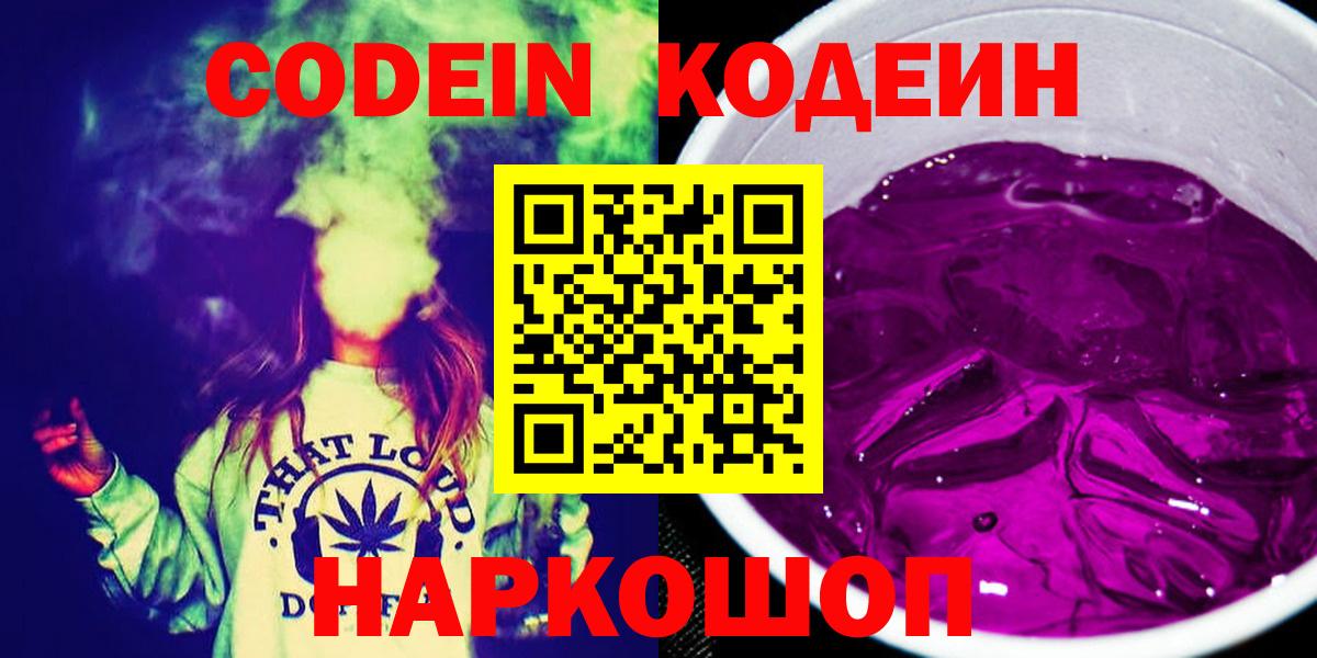 Кодеиновый сироп Lean Purple Drank Малгобек