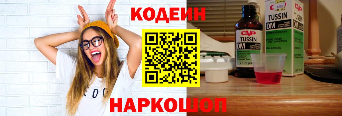 Кодеиновый сироп Lean напиток Lean (лин)  Вход с VPN  Малгобек  Кодеин напиток Lean (лин) 