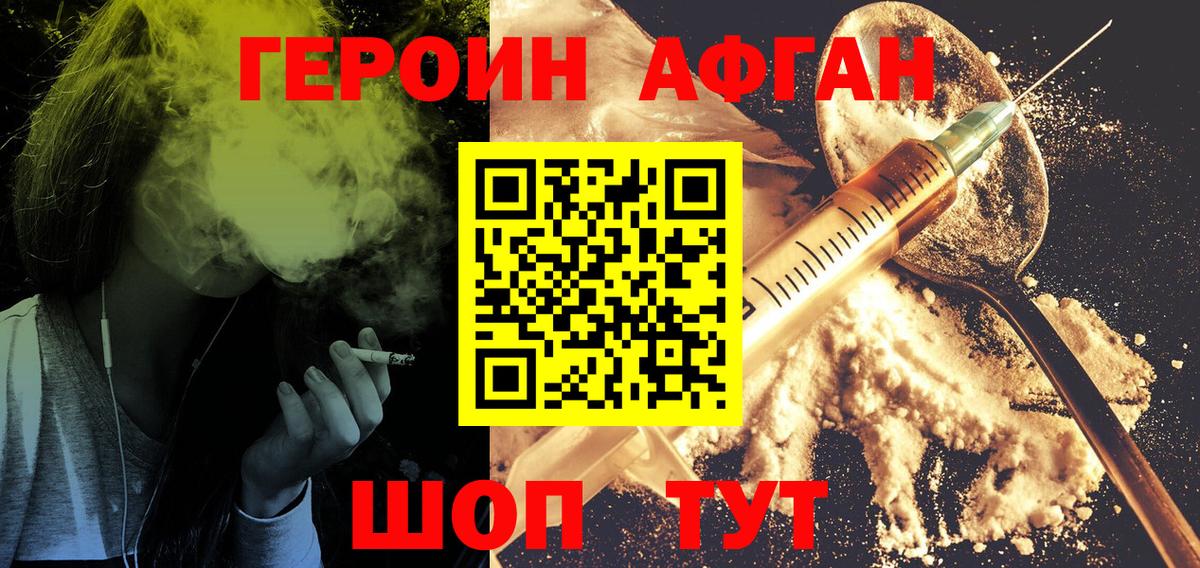 ГЕРОИН хмурый Малгобек